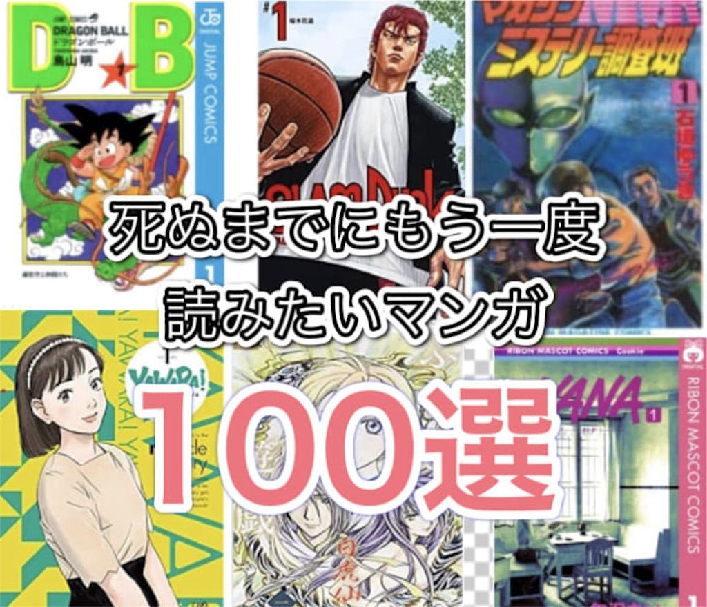 21年最新 死ぬまでに読むべき漫画100選 を年代別に紹介 のだてブログ